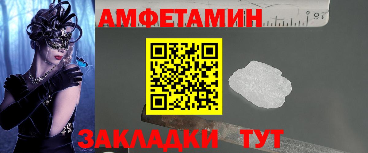 АМФЕТАМИН VHQ  Амфетамин  Протвино  Вход с VPN 