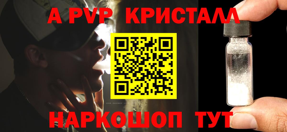Протвино  Alpha-PVP Crystall  закладка  A PVP Crystall  Alfa_PVP Crystall  Вход с VPN  A PVP 