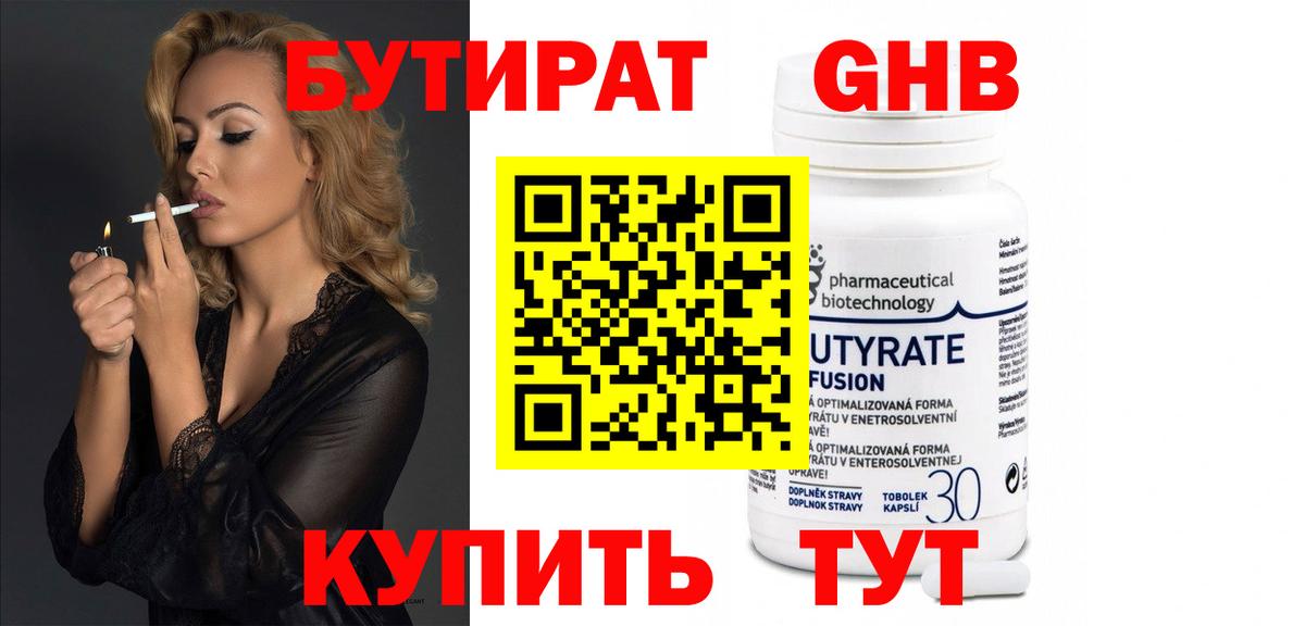 Протвино  БУТИРАТ  Вход с VPN  БУТИРАТ вода 