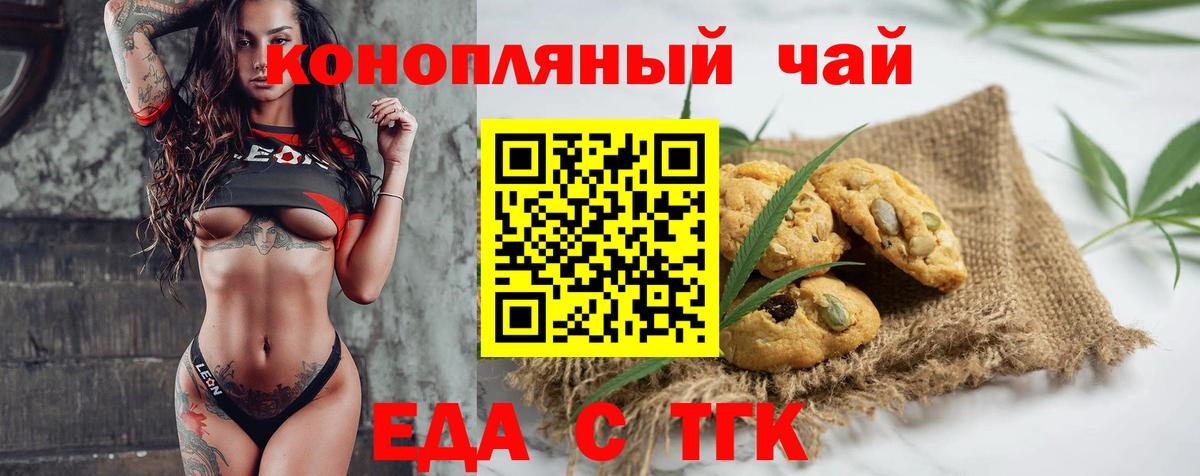 Печенье с ТГК конопля  Вход с VPN  Протвино 