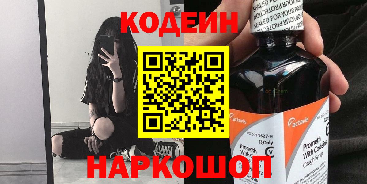 Кодеиновый сироп Lean Purple Drank Протвино