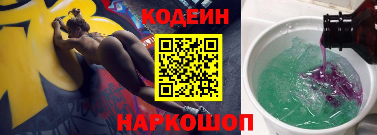 Протвино  Codein напиток Lean (лин)  Кодеиновый сироп Lean напиток Lean (лин)  Вход с VPN 