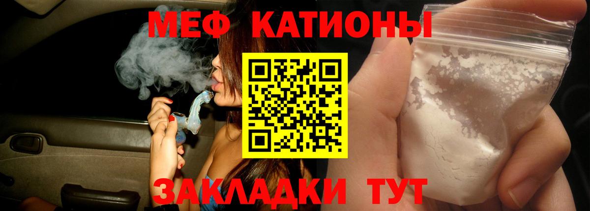 МЕФ  МЯУ-МЯУ кристаллы  Мефедрон  Вход с VPN  МЕФ мяу мяу  Протвино 